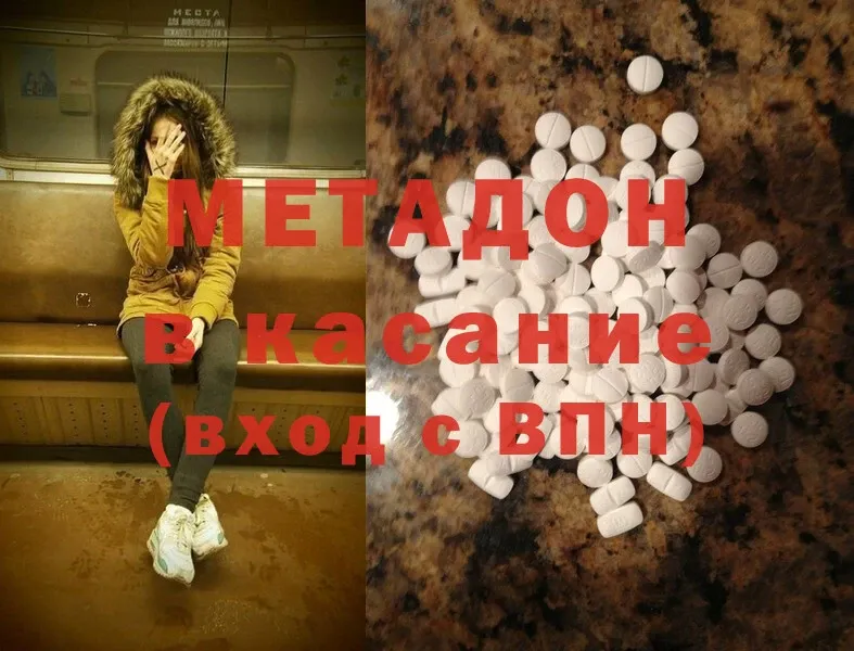 МЕТАДОН methadone  Дятьково 